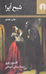 شبح اپرا /ش.پ/ علمی و فرهنگی