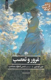 غرور و تعصب /ش.ر/ علمی و فرهنگی