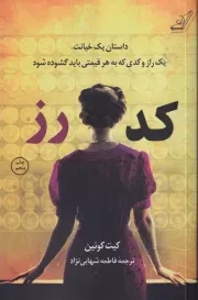 کد رز /ش.ر/ کوله پشتی