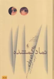 نماد گمشده /ش.ر/ افق
