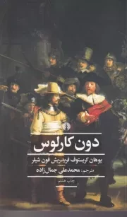 دون کارلوس /ش.ر/ علمی و فرهنگی