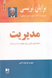 مدیریت /ش.ر/ ذهن آویز