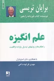 علم انگیزه /ش.ر/ ذهن آویز
