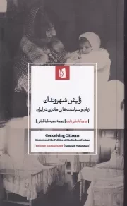 زایش شهروندان /ش.ر/ بیدگل