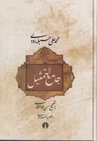 جامع التمثیل /گ.و/ علمی و فرهنگی