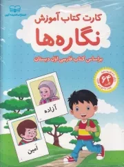 فلش کارت کتاب آموزش نگاره ها / اندیشه کهن