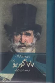 باباگوریو /گ.ر/ ثالث