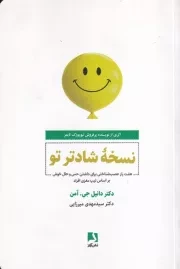 نسخه شادتر تو /ش.ر/ ذهن آویز