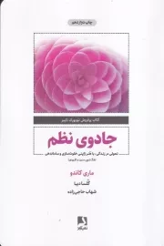 جادوی نظم /ش.ر/ ذهن آویز