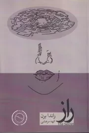 راز /ش.ر/ حافظ نوین