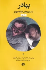 بهادر /ش.ج/ علمی و فرهنگی