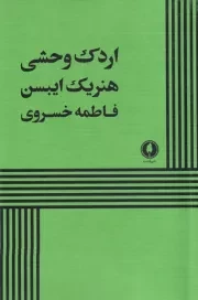 اردک وحشی /ش.ر/ یکشنبه