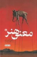 معنی هنر /ش.ر/ علمی و فرهنگی