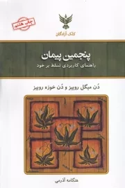 پنجمین پیمان /ش.ر/ کلک آزادگان