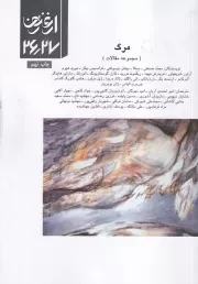 ارغنون27/26 مرگ /ش.و/ ارشاد