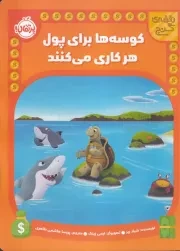 نقشه گنج کوسه ها برای پول هر کاری می کنند /ش.ر*/ پرتقال