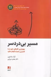مسیر بی دردسر /ش.ر/ ذهن آویز