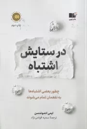 در ستایش اشتباه /ش.ر/ نوین توسعه