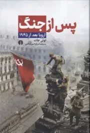 پس از جنگ /گ.و/ علمی و فرهنگی
