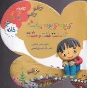 ترانه های کی بود؟کی بود؟ خانه /ش.خ/ به نشر