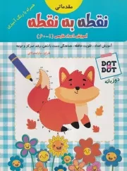 نقطه به نقطه آموزش اعداد فارسی 1 تا 60 آبی /ش.ر*/ دلفین طلایی