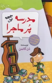 پک مدرسه پرماجرا 1 قاب /ش.ر/ گام