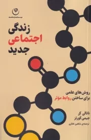 زندگی اجتماعی جدید /ش.پ/ فلسفه