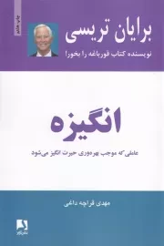 انگیزه /ش.ر/ ذهن آویز