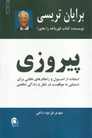 پیروزی /ش.ر/ ذهن آویز