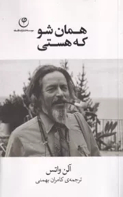 همان شو که هستی /ش.پ/ فلسفه