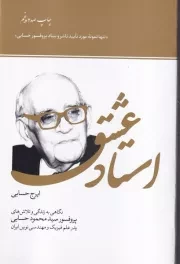 استاد عشق/ش.ر/ ارشاد