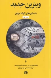 ویترین جدید /ش.ج/ علمی و فرهنگی