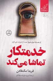 خدمتکار تماشا می کند /ش.ر/ کوله پشتی