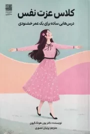 کلاس عزت نفس /ش.ر/ دانش آفرین