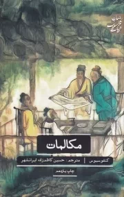 مکالمات /ش.ر/ علمی و فرهنگی
