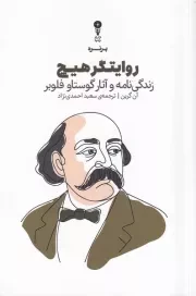 روایتگر هیچ /ش.ر/ وزن دنیا