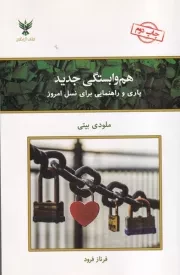 هم وابستگی جدید /ش.ر/ کلک آزادگان