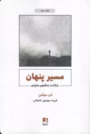 مسیر پنهان /ش.ر/ ذهن آویز
