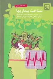 شناخت بیماریها /گ.و/ حافظ نوین