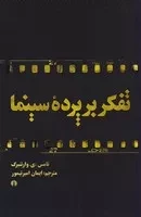 تفکر بر پرده سینما /ش.ر/ علمی و فرهنگی