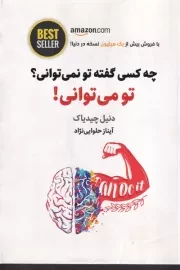 چه کسی گفته تو نمی توانی؟ تو می توانی! /ش.ر/ ذهن آویز