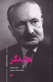 راهنمای سرگشتگان هایدگر /ش.ر/ علمی و فرهنگی