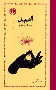 امید /گ.ر/ خوارزمی