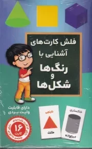 فلش کارت آشنایی با رنگ ها و شکل ها / اندیشه کهن
