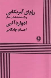 رویای آمریکایی /ش.ر/ یکشنبه