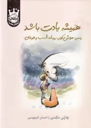 همیشه یادت باشد ... و طوفان /گ.ر/ پرتقال