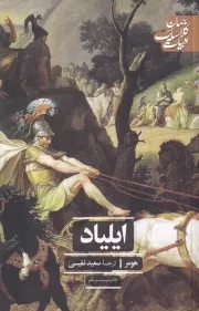 ایلیاد /ش.ر/ علمی و فرهنگی