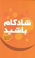 شادکام باشید /ش.پ/ افرند