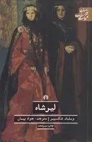 لیرشاه /ش.ر/ علمی و فرهنگی