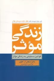 زندگی موثر /ش.ر/ ذهن آویز